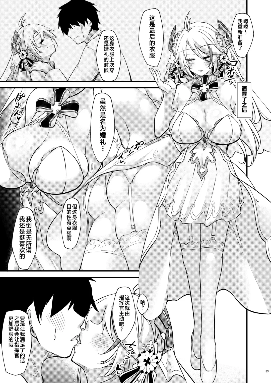 [Oriue Wato] Dosukebe Lane ~ Prinz Eugen no Baai ~ Fhentai - Page 32