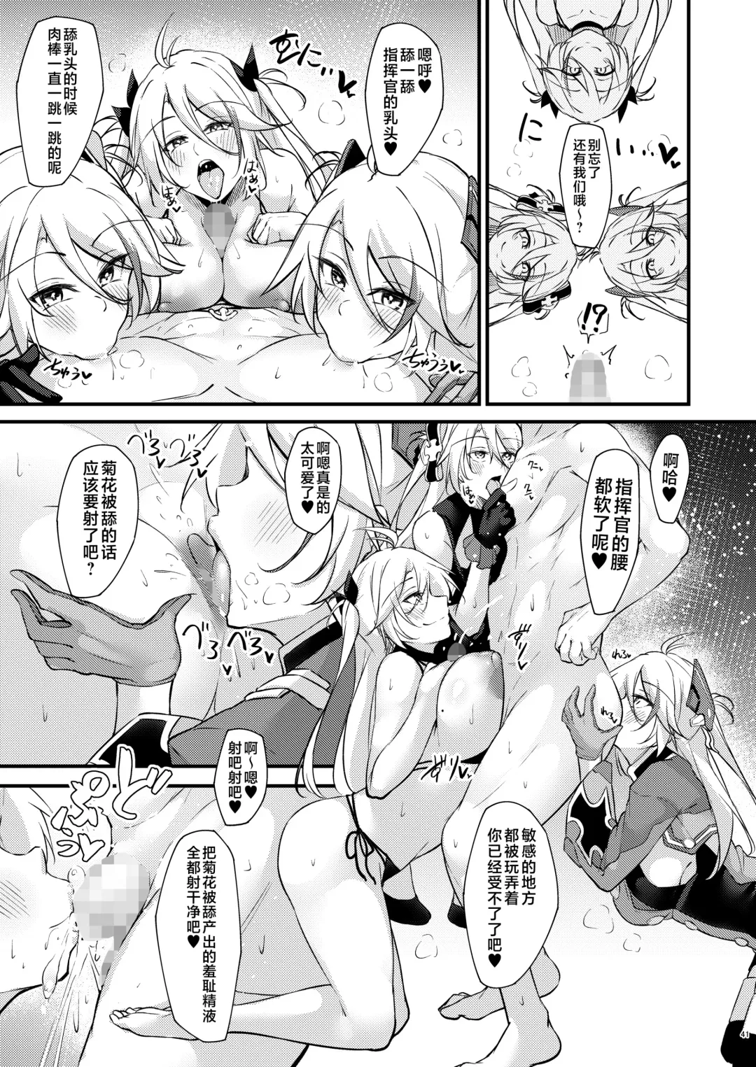 [Oriue Wato] Dosukebe Lane ~ Prinz Eugen no Baai ~ Fhentai - Page 40