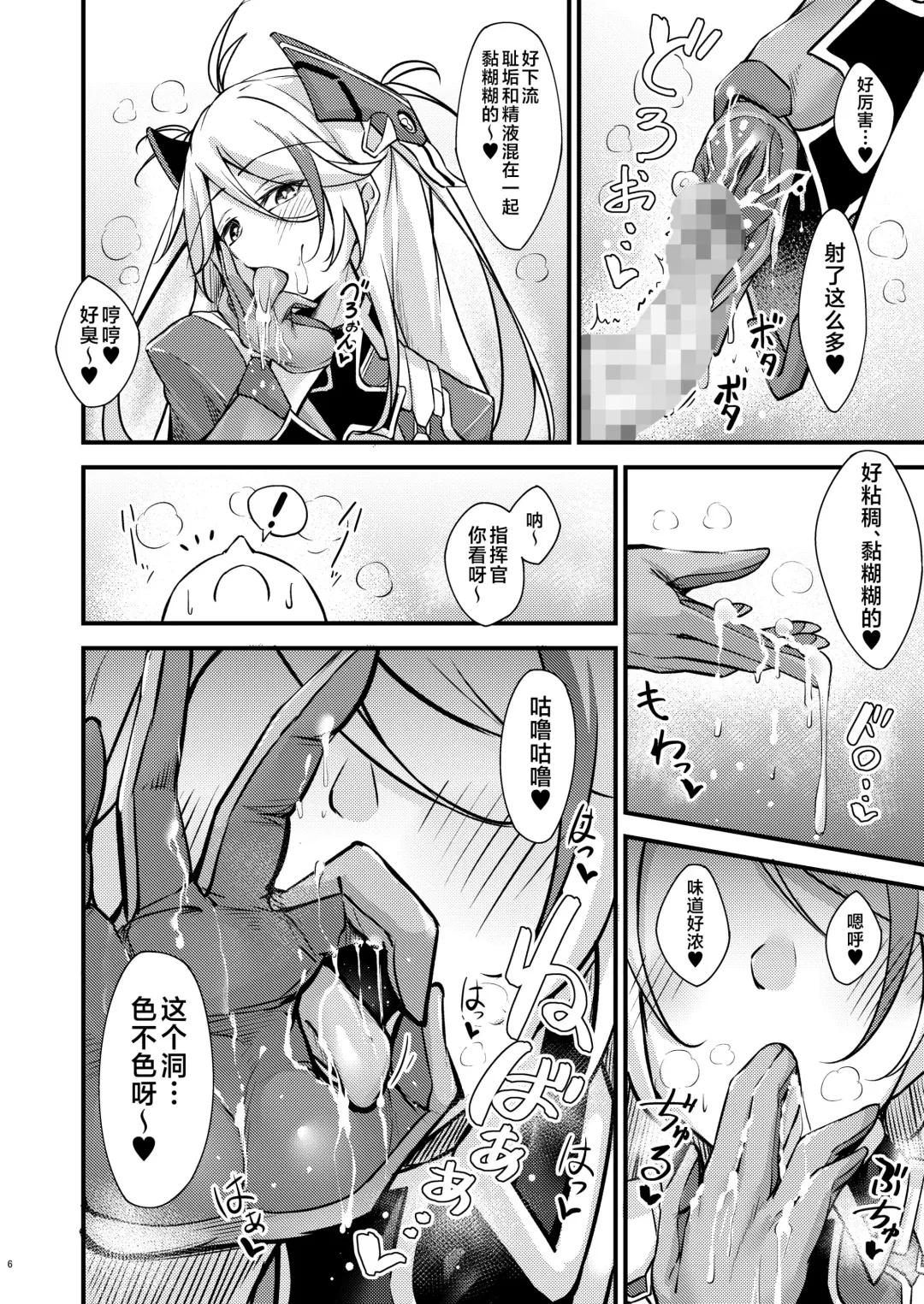 [Oriue Wato] Dosukebe Lane ~ Prinz Eugen no Baai ~ Fhentai - Page 5