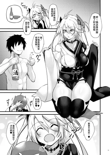 [Oriue Wato] Dosukebe Lane ~ Prinz Eugen no Baai ~ Fhentai - Page 20