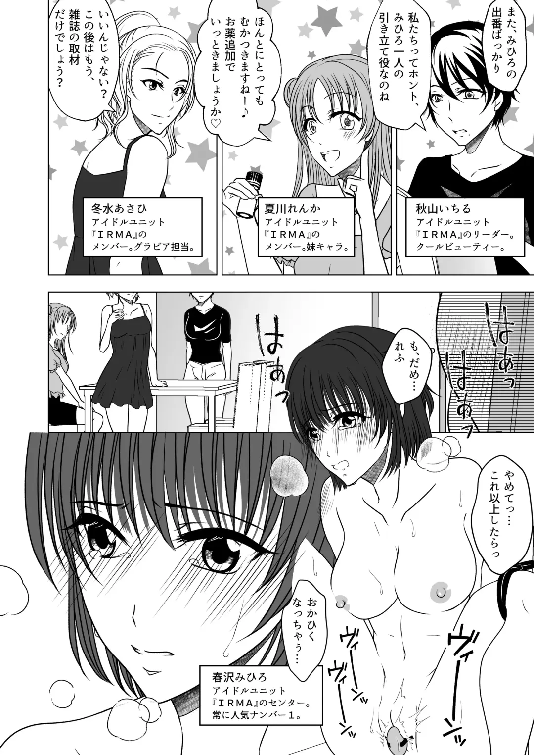 アイドルユニットの仲間に嫉妬された私 Fhentai - Page 3