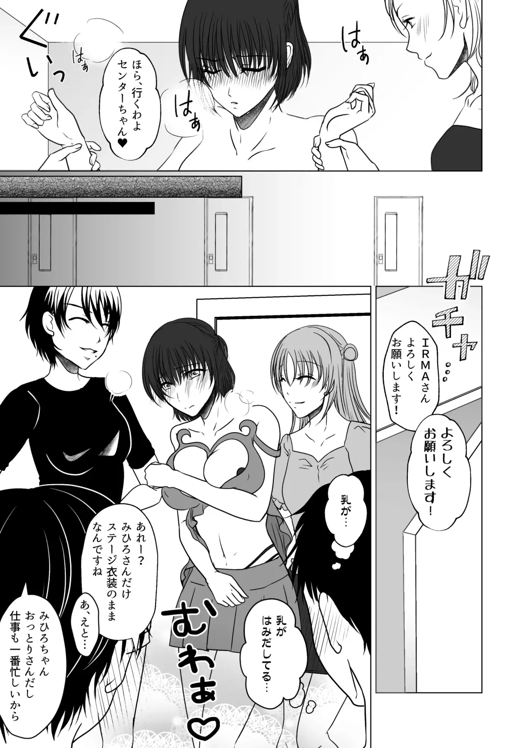 アイドルユニットの仲間に嫉妬された私 Fhentai - Page 6