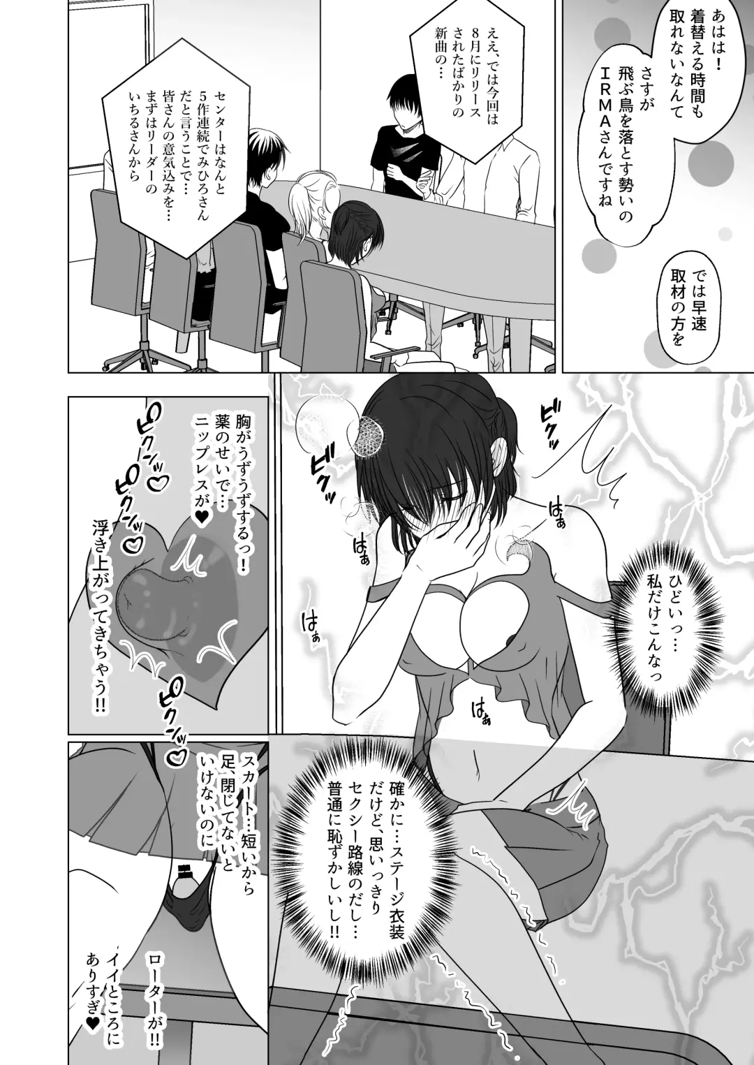 アイドルユニットの仲間に嫉妬された私 Fhentai - Page 7