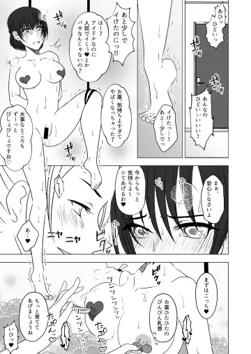 アイドルユニットの仲間に嫉妬された私 Fhentai - Page 12