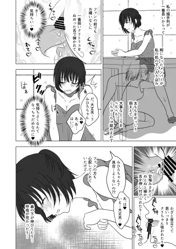 アイドルユニットの仲間に嫉妬された私 Fhentai - Page 21