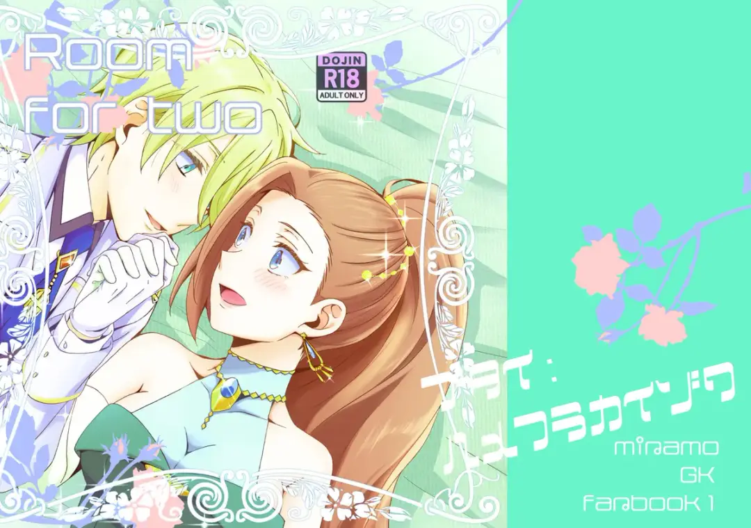 [Minami] Room for two Fhentai - Page 1