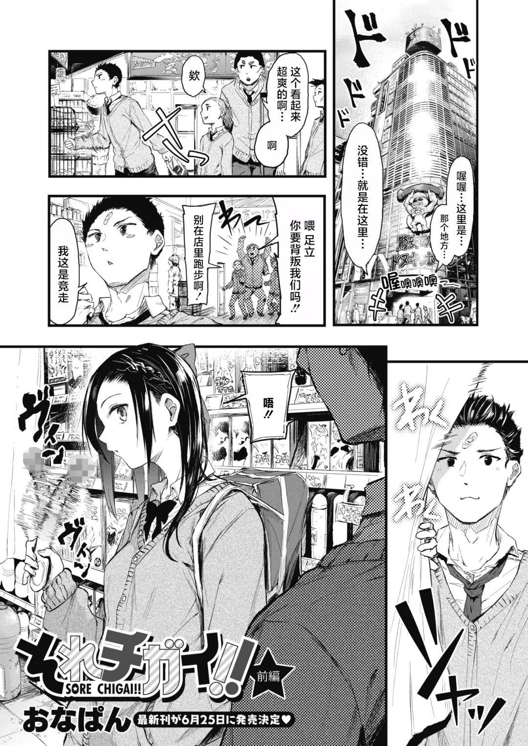 [Onapan] Sore Chigai!  Zenpen Fhentai - Page 1