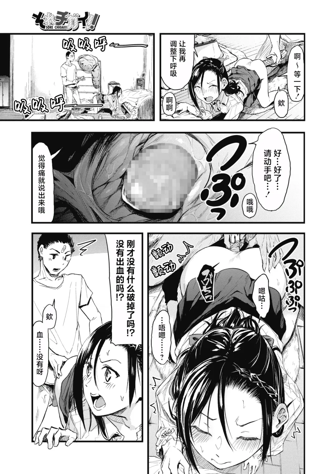 [Onapan] Sore Chigai!  Zenpen Fhentai - Page 21