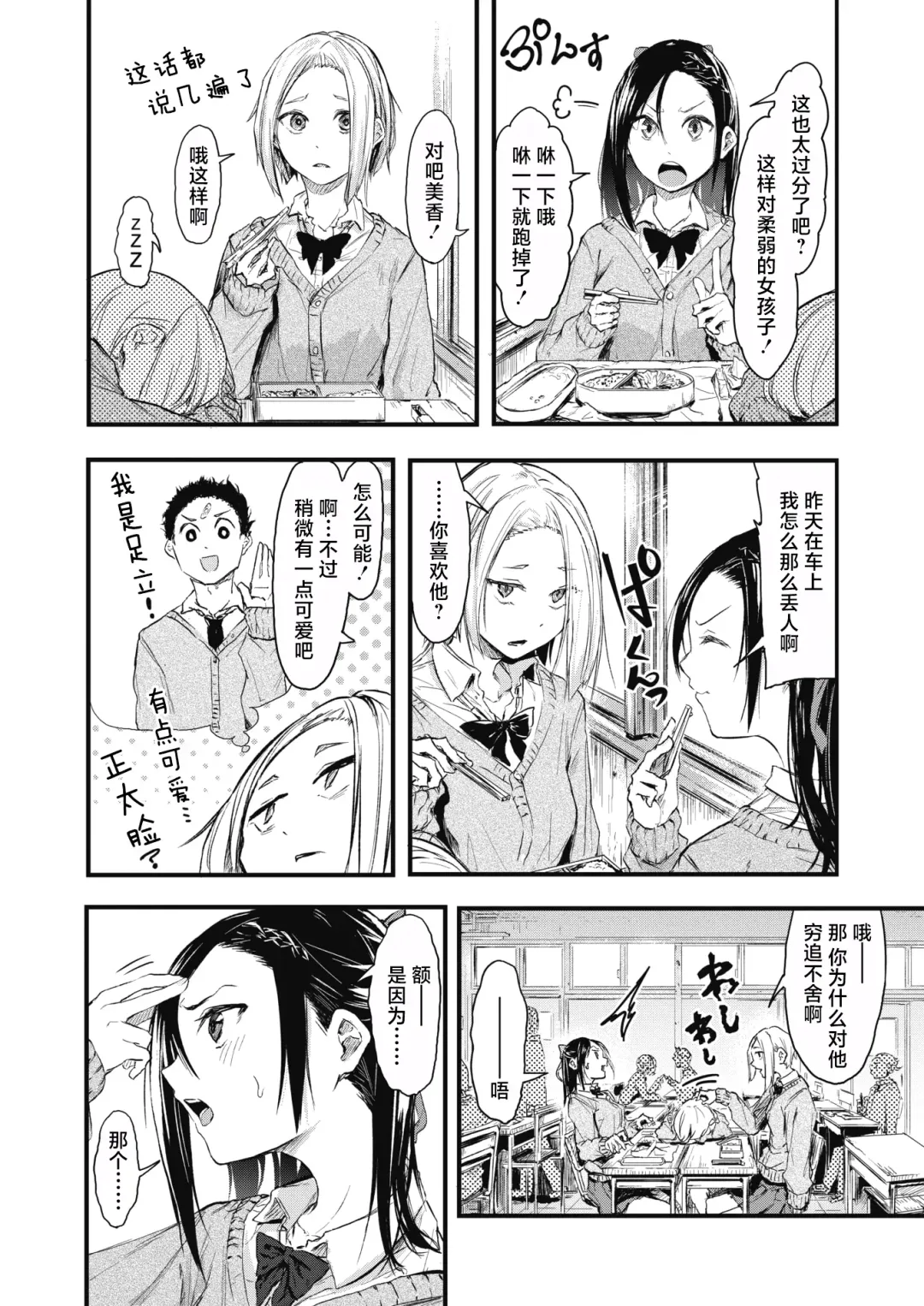 [Onapan] Sore Chigai!  Zenpen Fhentai - Page 8