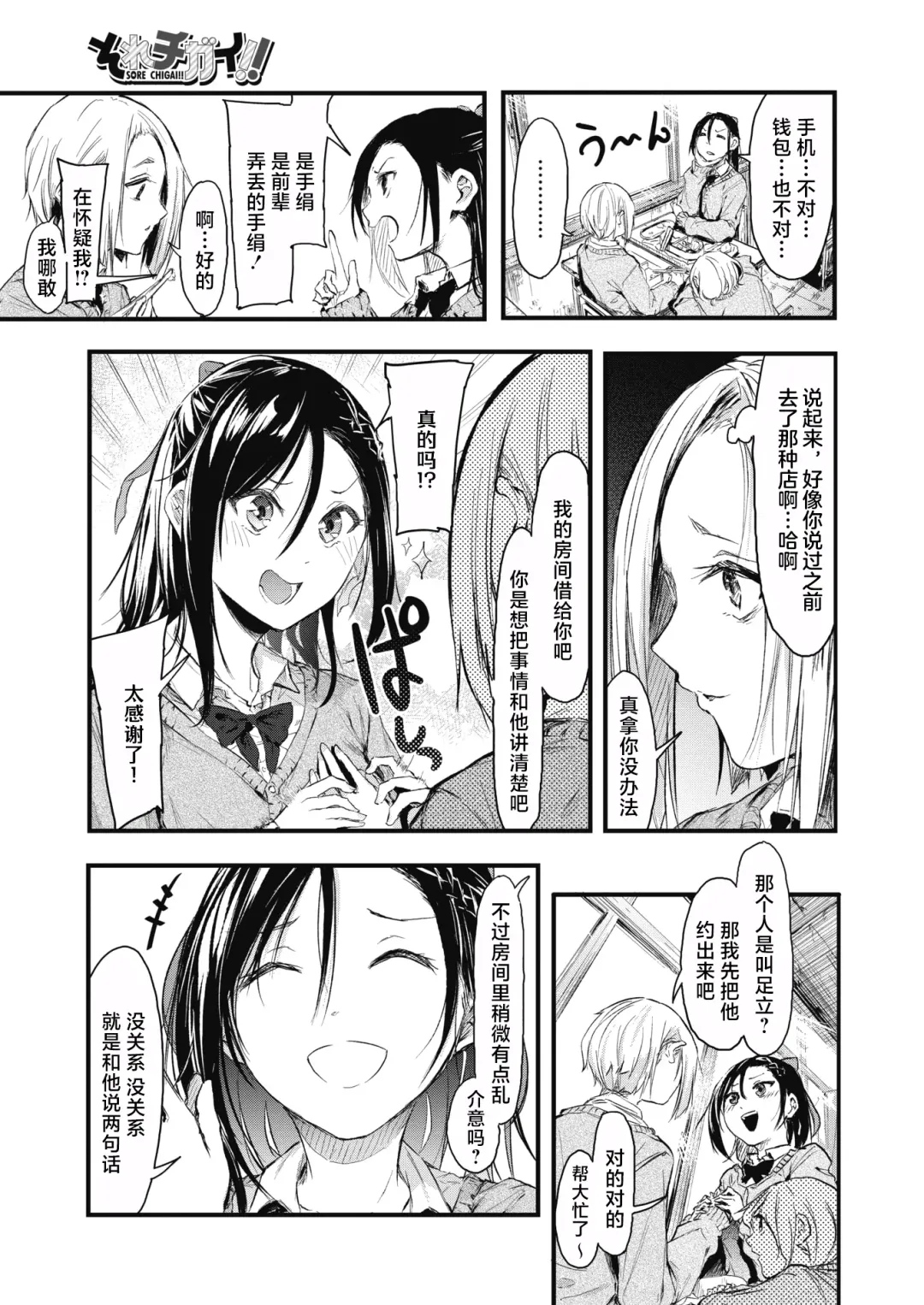 [Onapan] Sore Chigai!  Zenpen Fhentai - Page 9