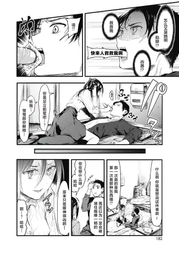 [Onapan] Sore Chigai!  Zenpen Fhentai - Page 12