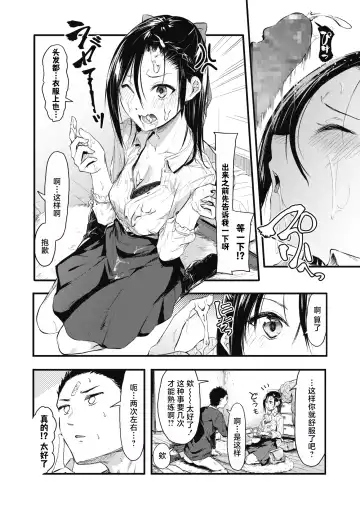 [Onapan] Sore Chigai!  Zenpen Fhentai - Page 19