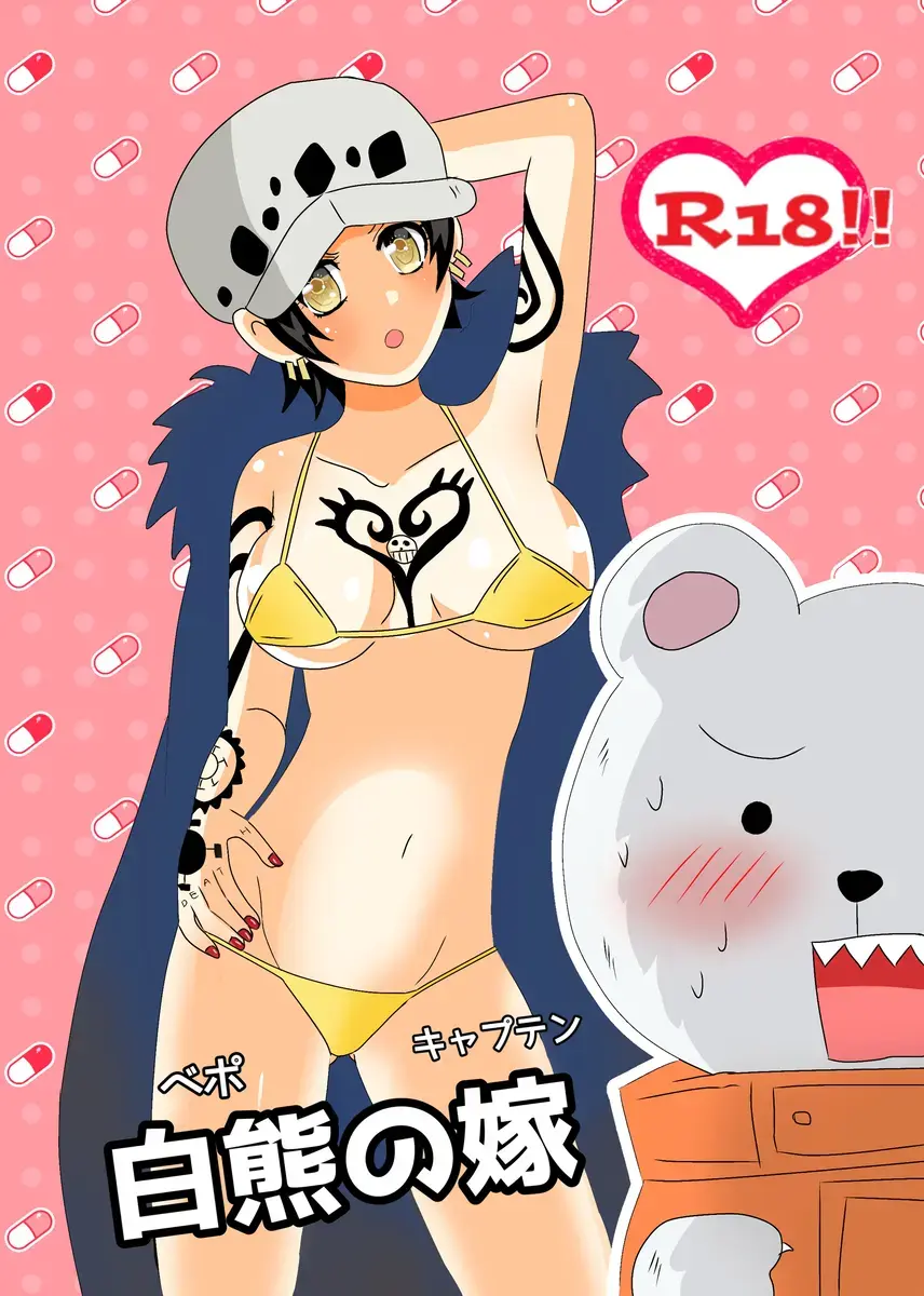 Shirokuma no yome Fhentai - Page 1