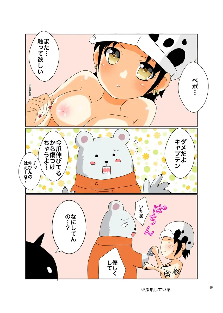 Shirokuma no yome Fhentai - Page 4