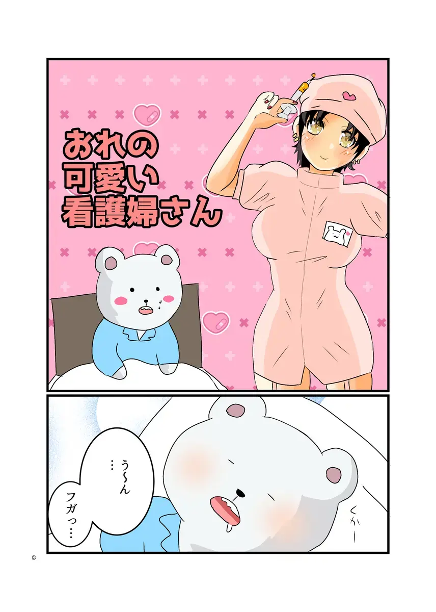 Shirokuma no yome Fhentai - Page 7