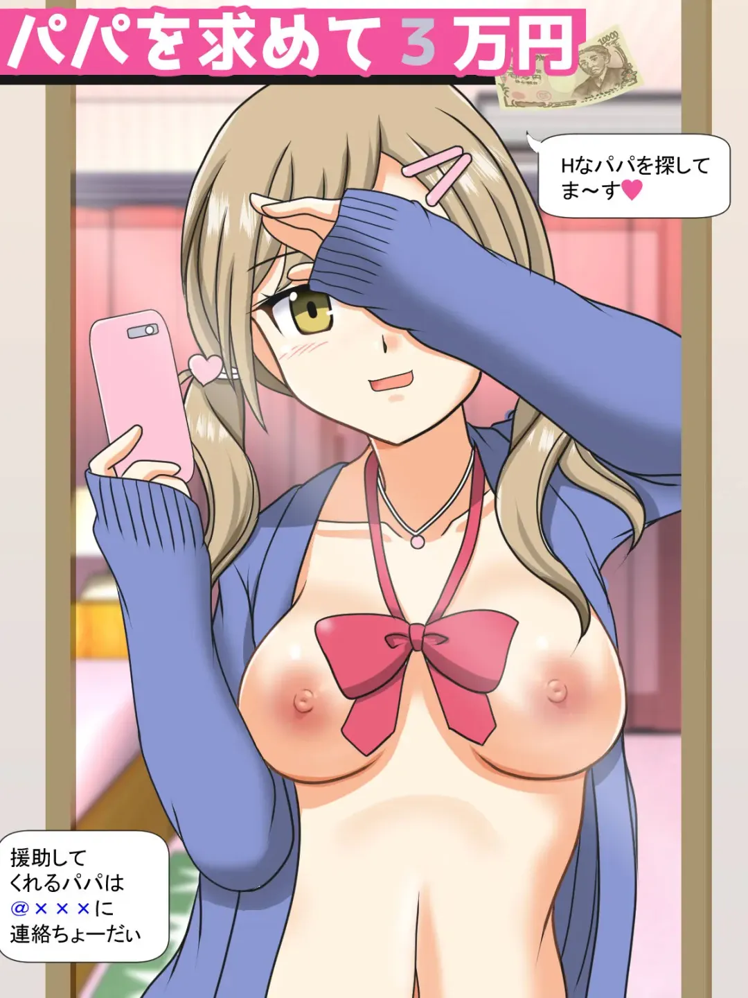 [Kutsugen Kanna] Papa o Motomete 3-man Yen Fhentai - Page 1