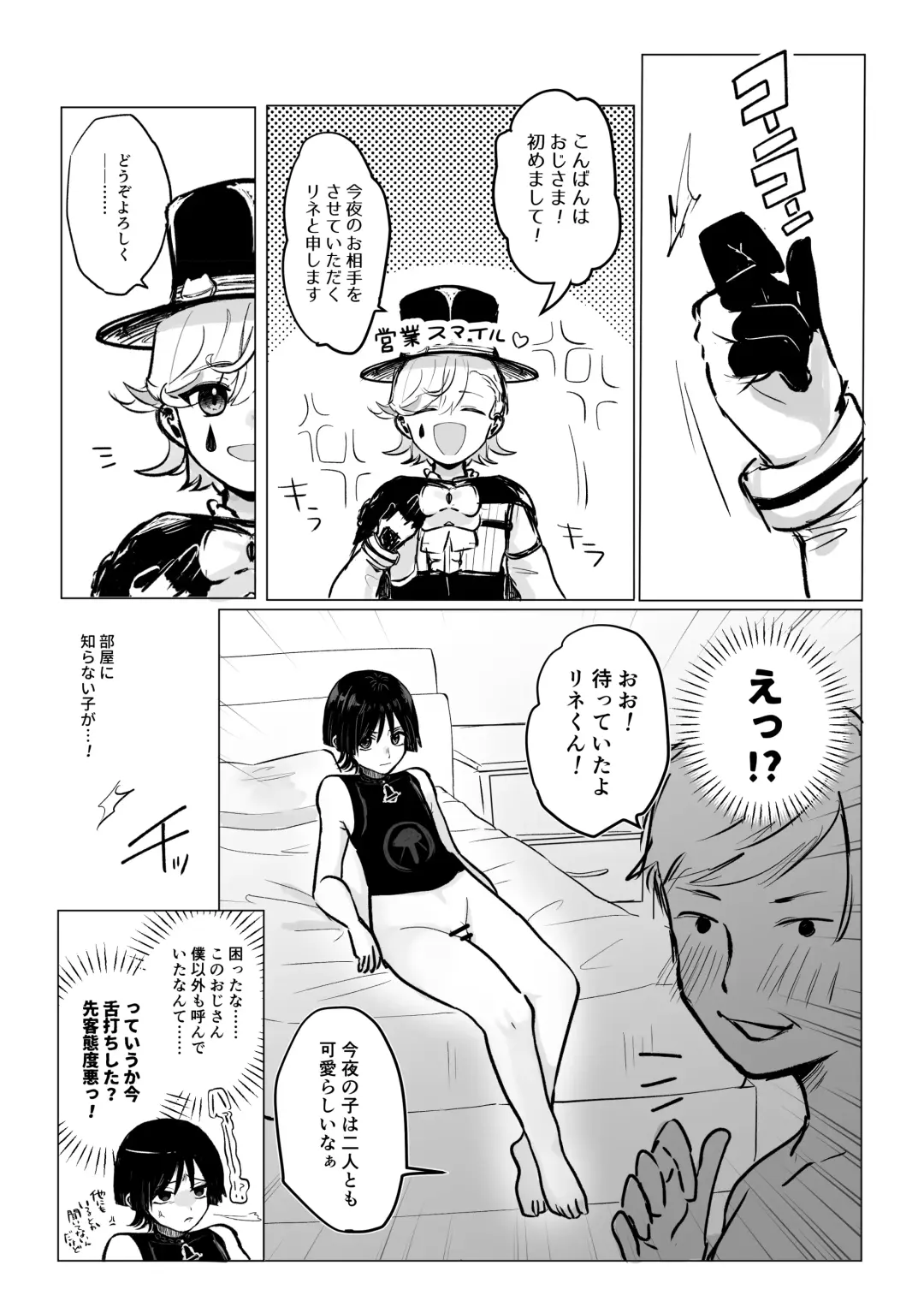 [Hanomaru] LyneyHou Lyney Gotsugou Manga Fhentai - Page 2