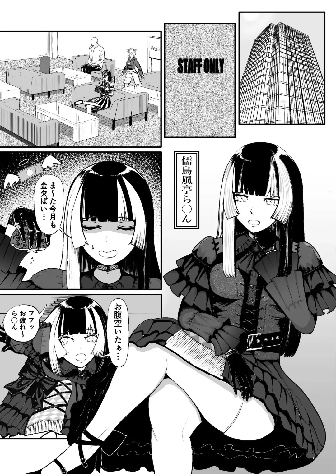 Juufuutei Raden Koukaku Baito ni Tsurare manma to Wana ni kakaru… Fhentai - Page 3