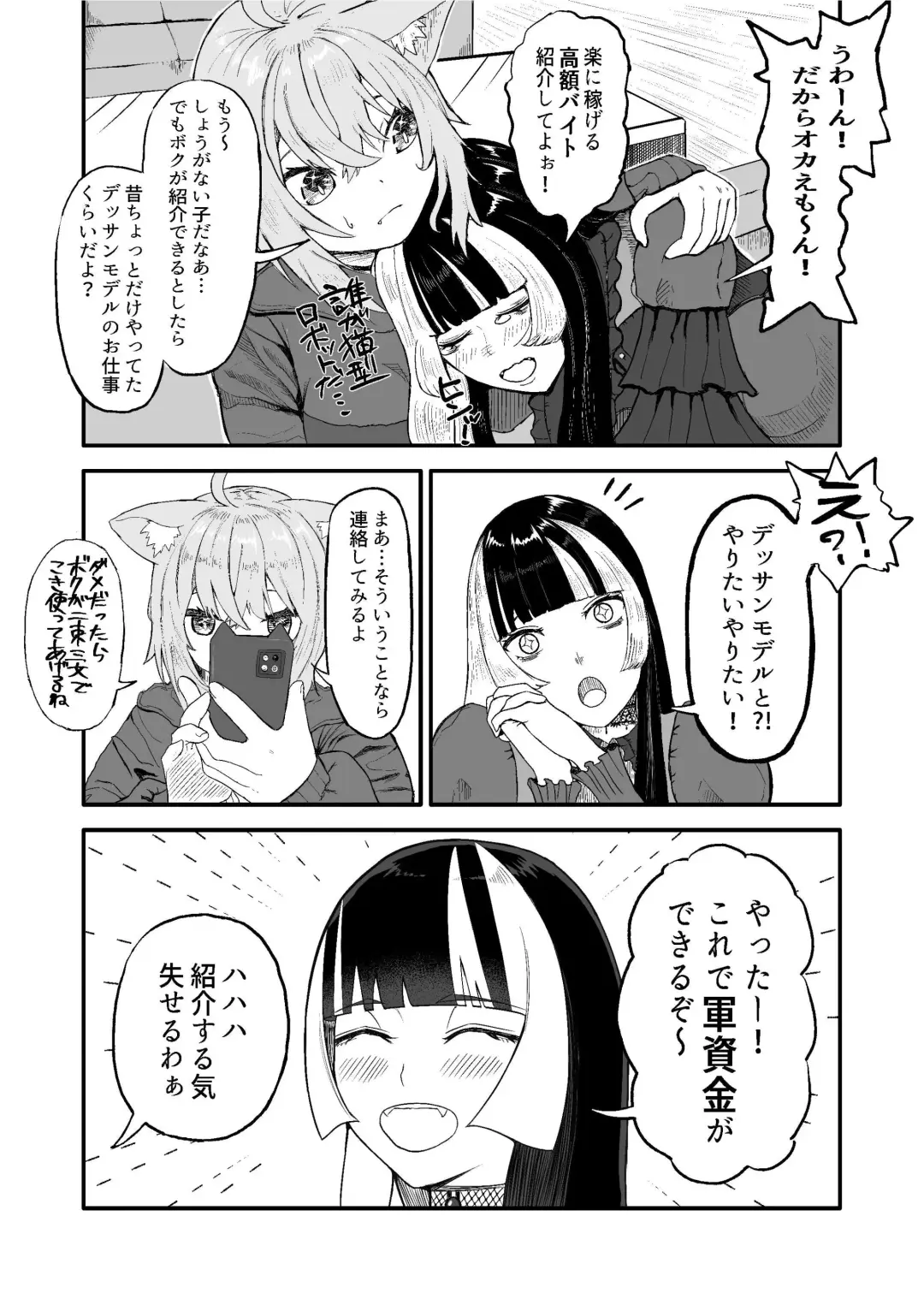 Juufuutei Raden Koukaku Baito ni Tsurare manma to Wana ni kakaru… Fhentai - Page 5