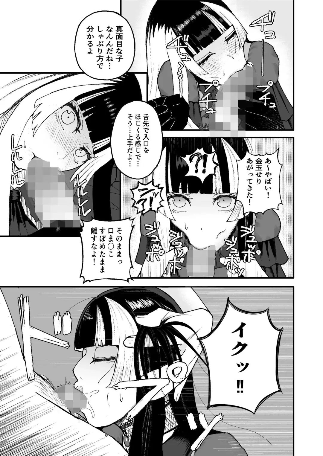 Juufuutei Raden Koukaku Baito ni Tsurare manma to Wana ni kakaru… Fhentai - Page 17