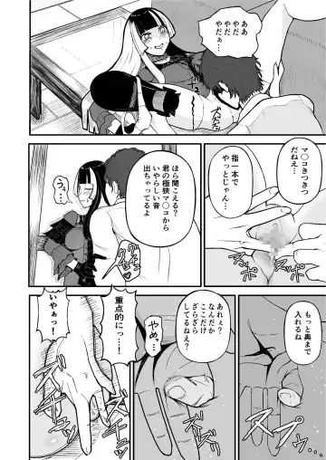 Juufuutei Raden Koukaku Baito ni Tsurare manma to Wana ni kakaru… Fhentai - Page 12