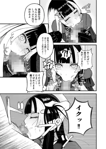 Juufuutei Raden Koukaku Baito ni Tsurare manma to Wana ni kakaru… Fhentai - Page 17