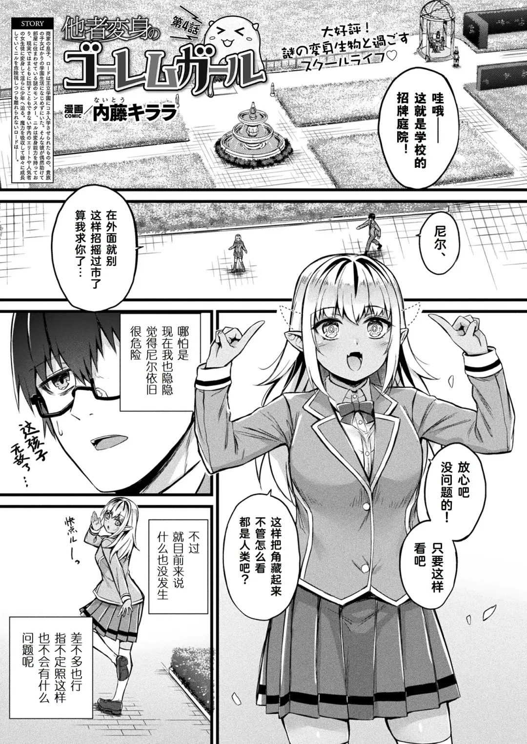 [Naitou Kirara] Tasha Henshin no Golem Girl Ch. 4 Fhentai - Page 2