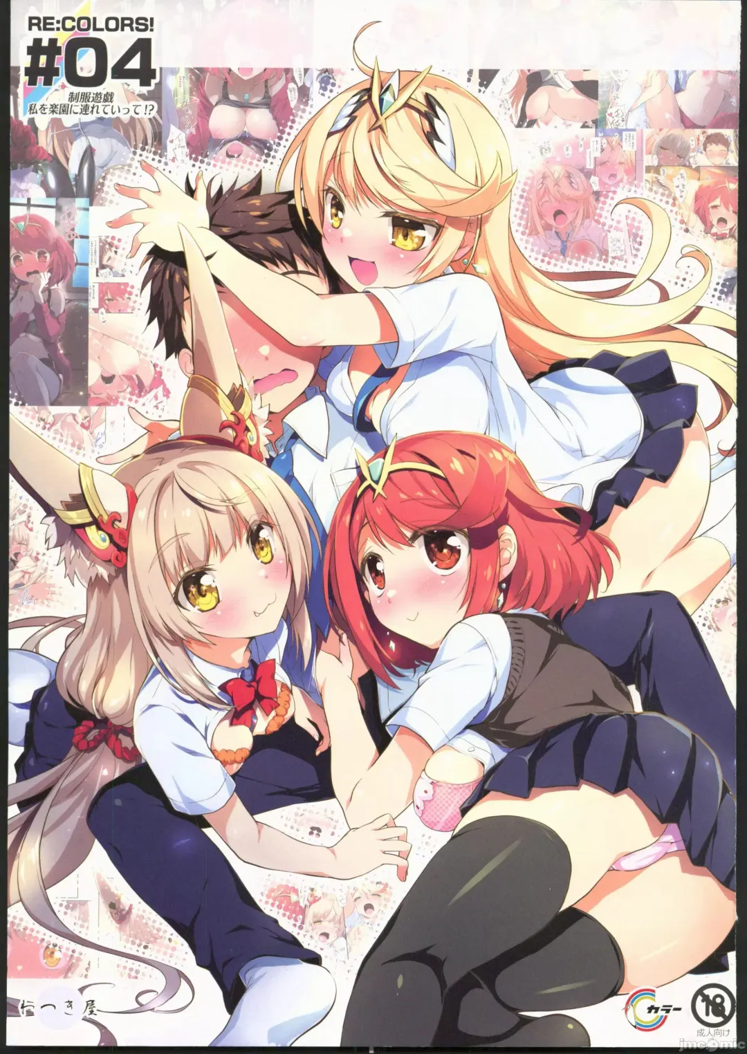 [Watsuki Rumi - Yuuki Sei] RE:COLORS! #04 Seifuku Yuugi Watashi o Rakuen ni Tsureteitte!? Fhentai - Page 1