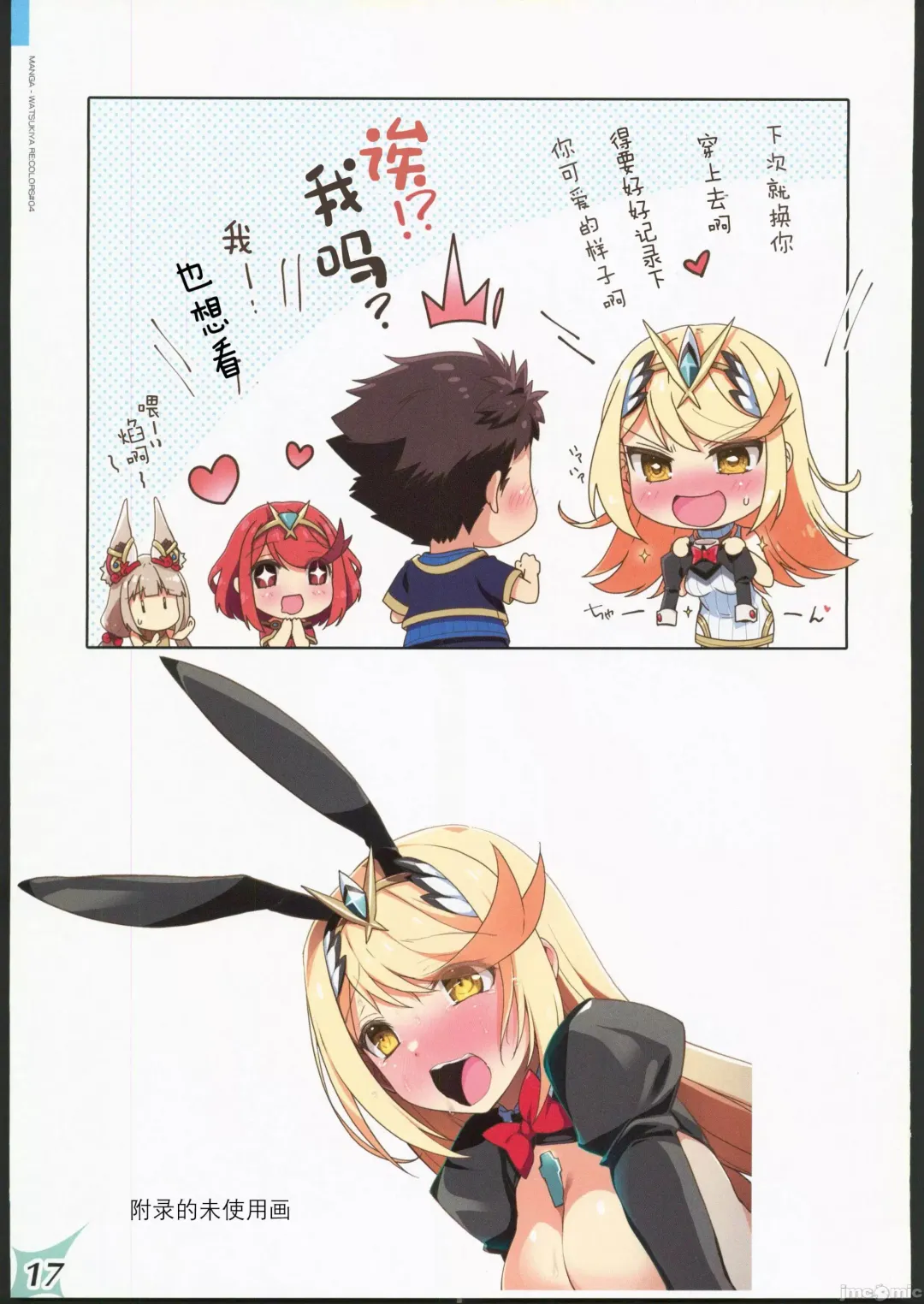 [Watsuki Rumi - Yuuki Sei] RE:COLORS! #04 Seifuku Yuugi Watashi o Rakuen ni Tsureteitte!? Fhentai - Page 16