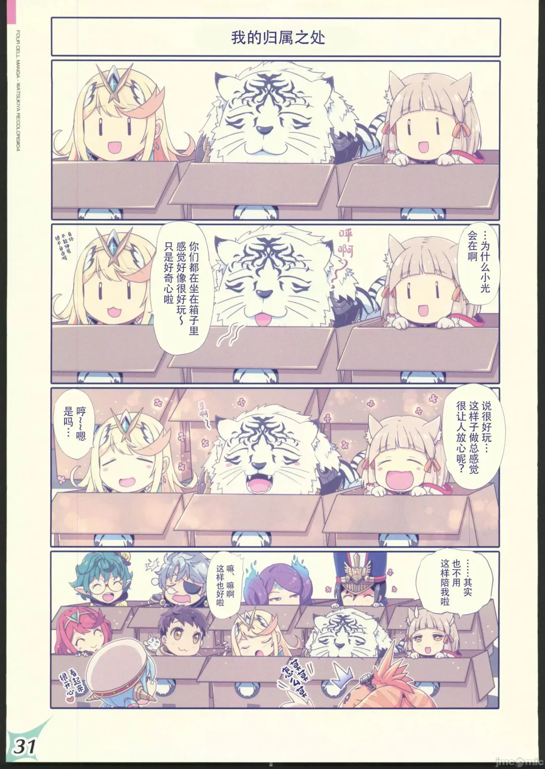 [Watsuki Rumi - Yuuki Sei] RE:COLORS! #04 Seifuku Yuugi Watashi o Rakuen ni Tsureteitte!? Fhentai - Page 30