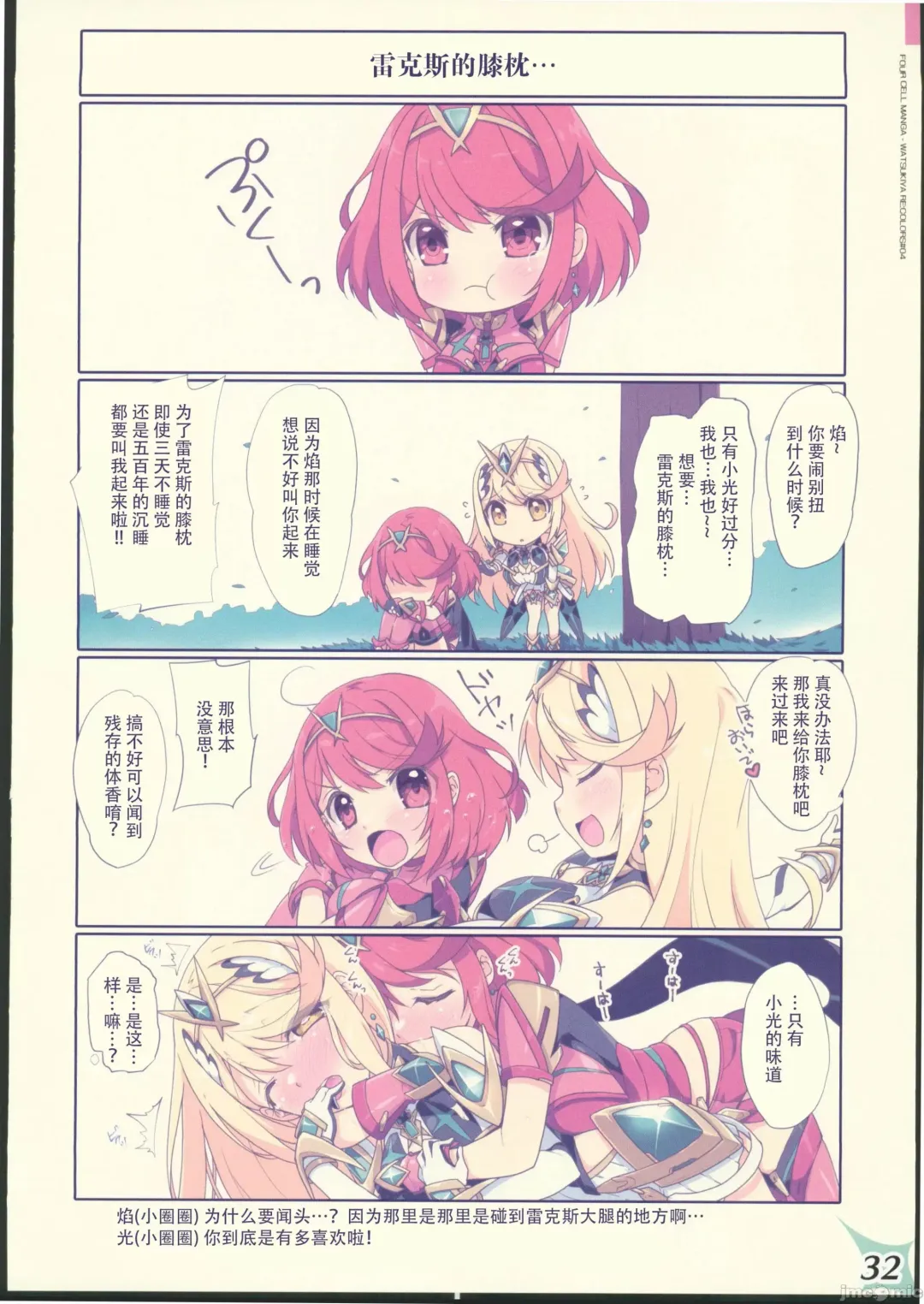 [Watsuki Rumi - Yuuki Sei] RE:COLORS! #04 Seifuku Yuugi Watashi o Rakuen ni Tsureteitte!? Fhentai - Page 31