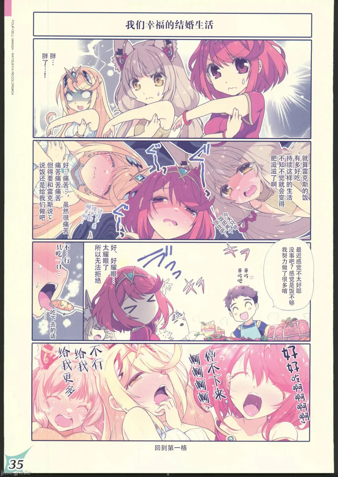 [Watsuki Rumi - Yuuki Sei] RE:COLORS! #04 Seifuku Yuugi Watashi o Rakuen ni Tsureteitte!? Fhentai - Page 34