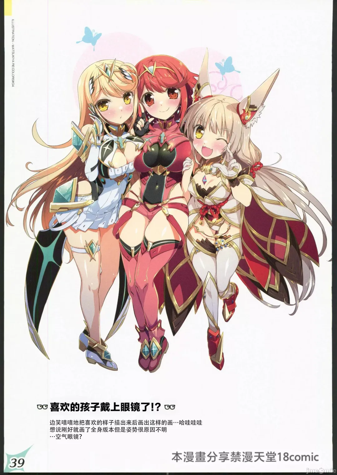 [Watsuki Rumi - Yuuki Sei] RE:COLORS! #04 Seifuku Yuugi Watashi o Rakuen ni Tsureteitte!? Fhentai - Page 38