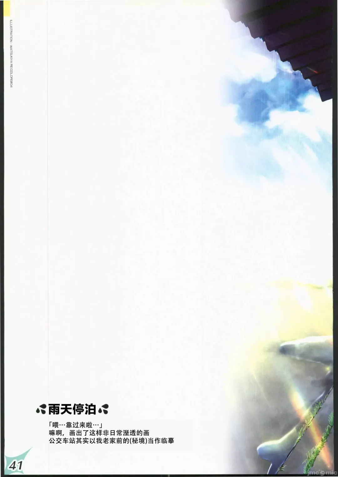 [Watsuki Rumi - Yuuki Sei] RE:COLORS! #04 Seifuku Yuugi Watashi o Rakuen ni Tsureteitte!? Fhentai - Page 40