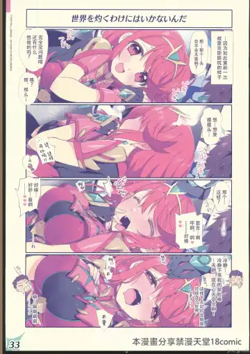 [Watsuki Rumi - Yuuki Sei] RE:COLORS! #04 Seifuku Yuugi Watashi o Rakuen ni Tsureteitte!? Fhentai - Page 32