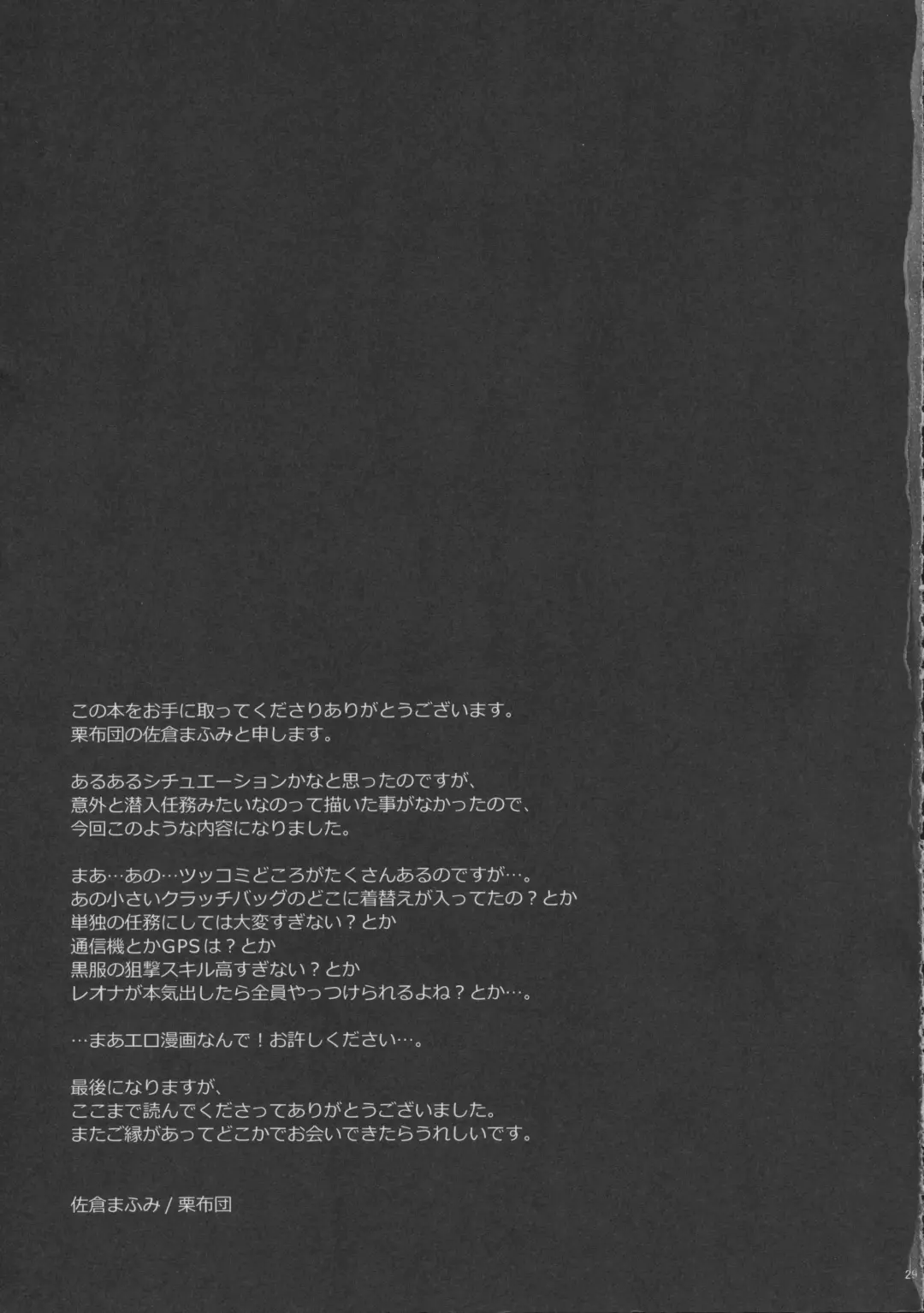 [Sakura Mafumi] nymphomania 11 EXTRA MISSION Fhentai - Page 28