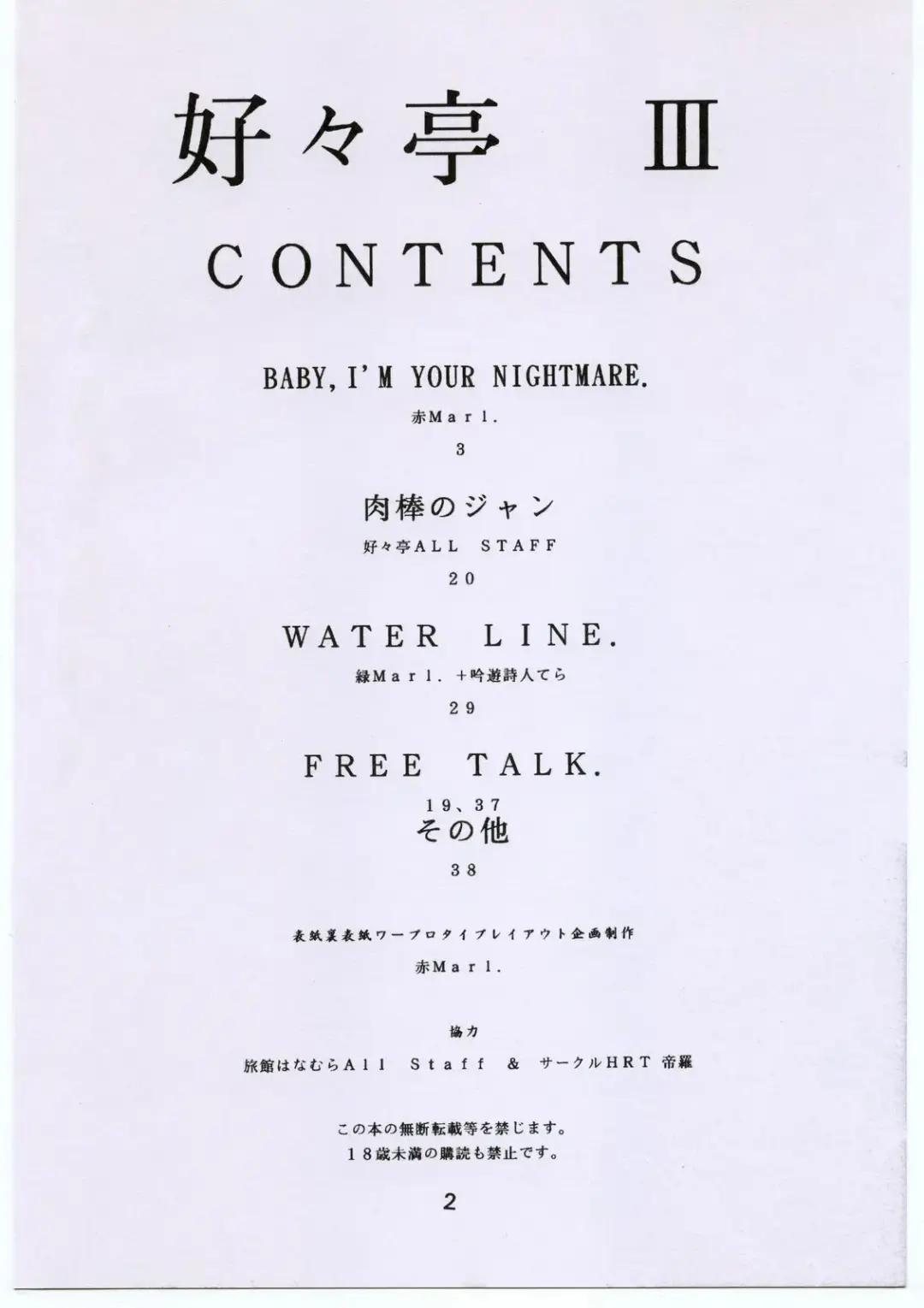 [Aka Marl] Suki Suki Tei San Ban Kan Fhentai - Page 2