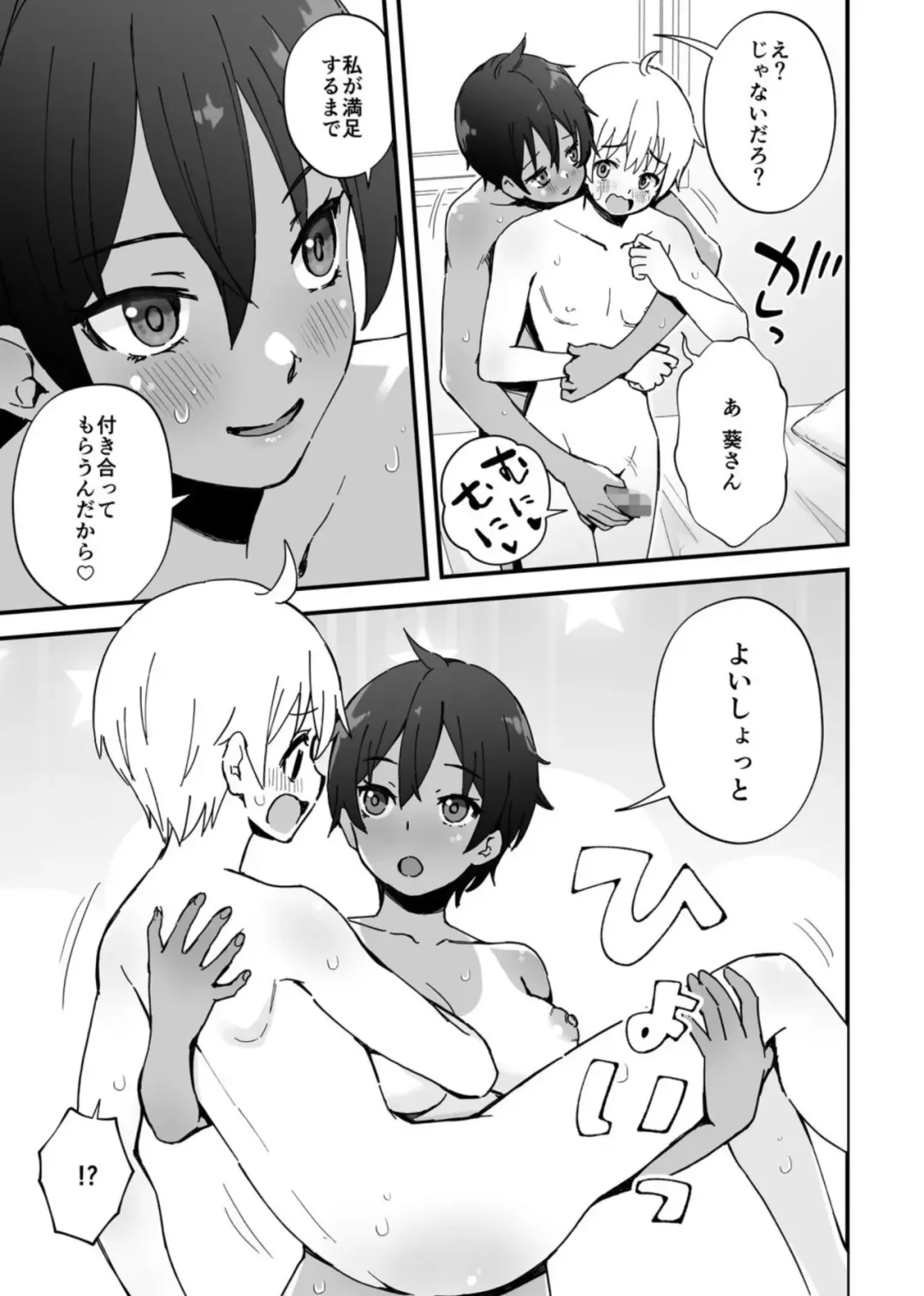 [Omochi Nabe] Minna Chigatte, Minna Ii ~Toshishita no Gitei o Mouai Suru 3-shimai~ 2 Fhentai - Page 19