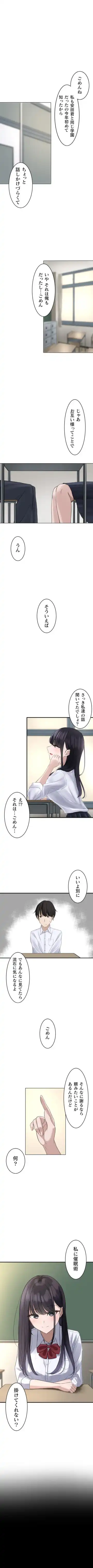 Hypnosis, Give it a Try - Part 1. Fhentai - Page 5