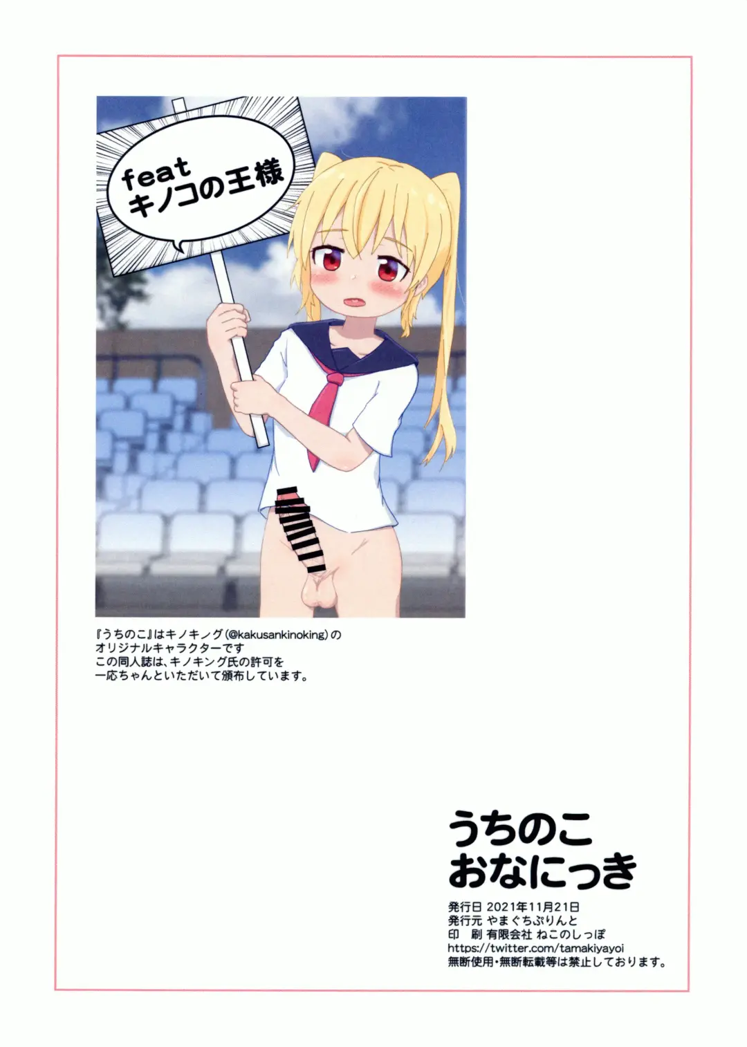 [Tamaki Yayoi] Uchinoko Onanikki Fhentai - Page 20