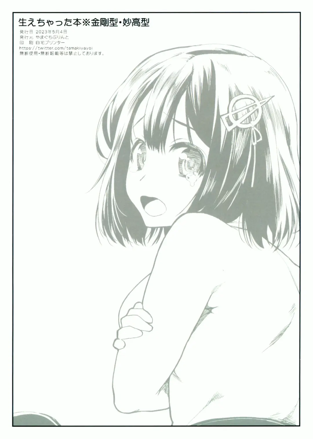 [Tamaki Yayoi] Haechatta Hon ※ Kongou-gata - Myoukou-gata Fhentai - Page 14