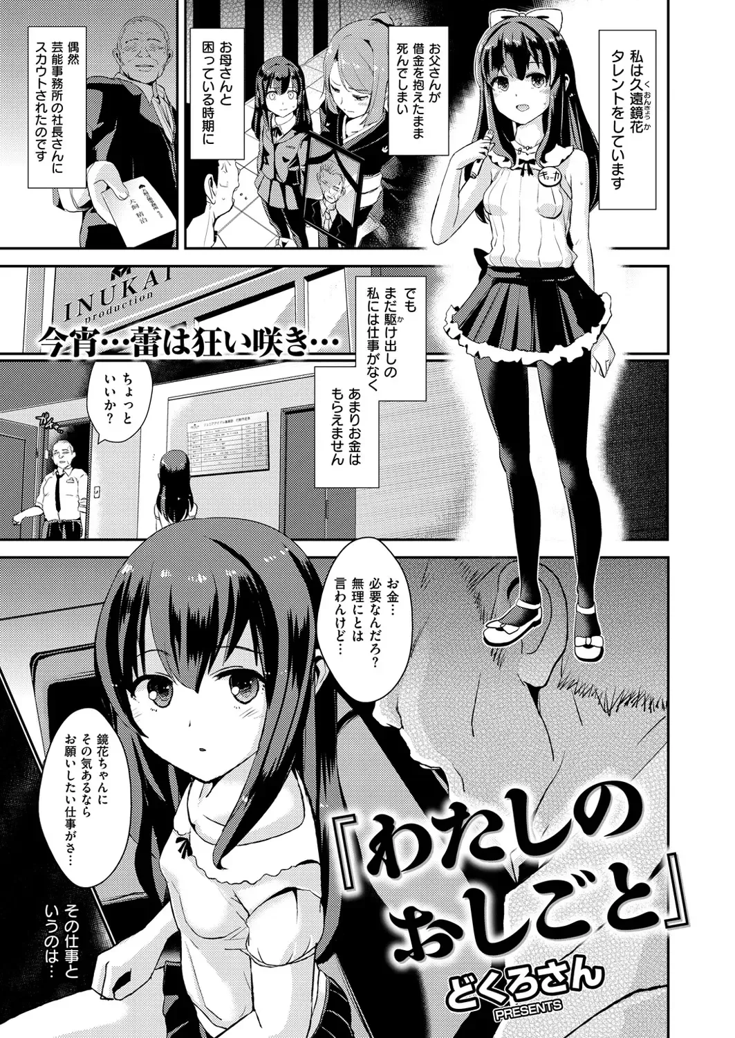 [Dokurosan] Watashi No Oshigoto Fhentai - Page 1