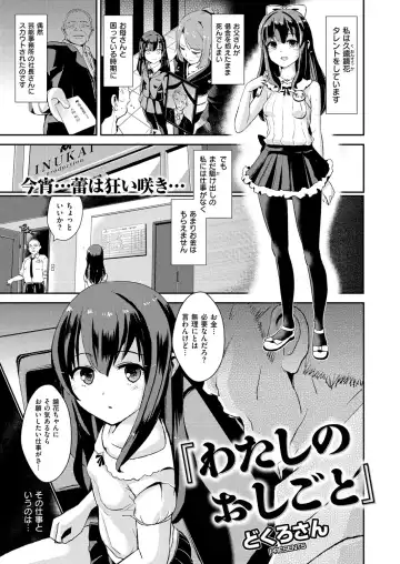 Read [Dokurosan] Watashi No Oshigoto - Fhentai
