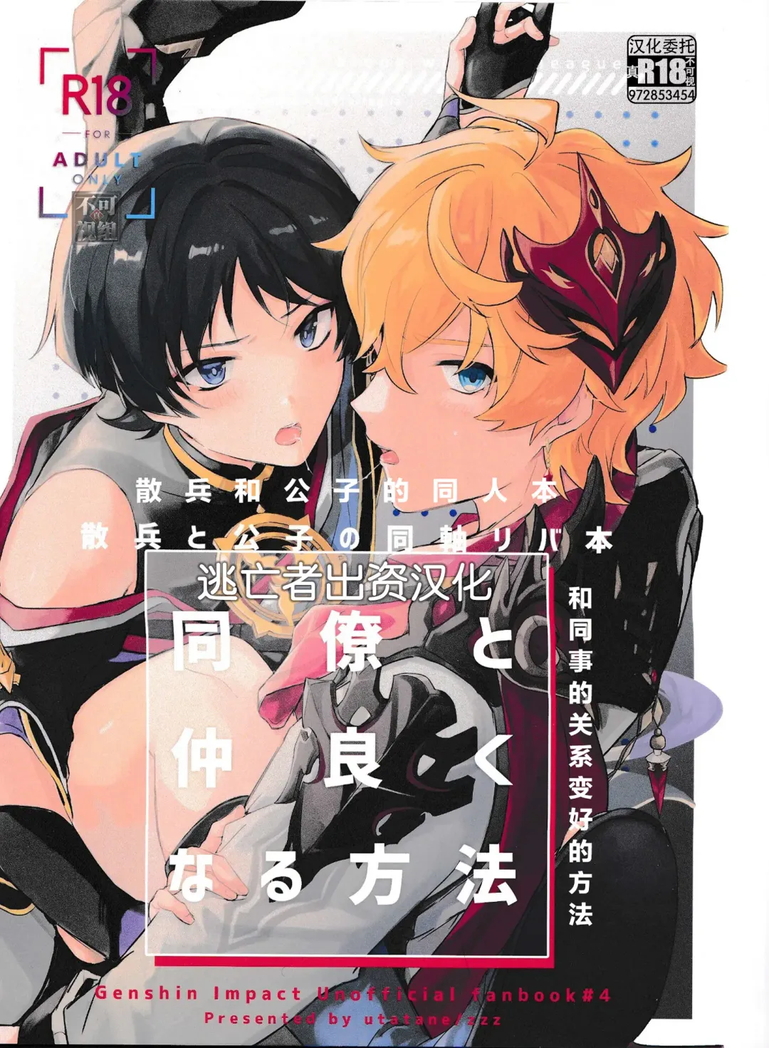 [Zzz] Douryou to Nakayoku Naru Houhou Fhentai - Page 1