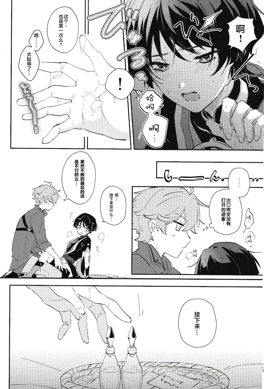 [Zzz] Douryou to Nakayoku Naru Houhou Fhentai - Page 17