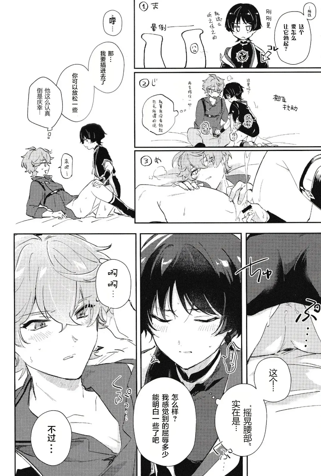 [Zzz] Douryou to Nakayoku Naru Houhou Fhentai - Page 25