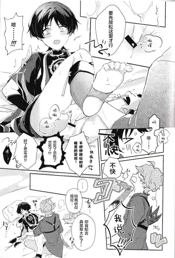 [Zzz] Douryou to Nakayoku Naru Houhou Fhentai - Page 18