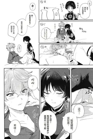 [Zzz] Douryou to Nakayoku Naru Houhou Fhentai - Page 25