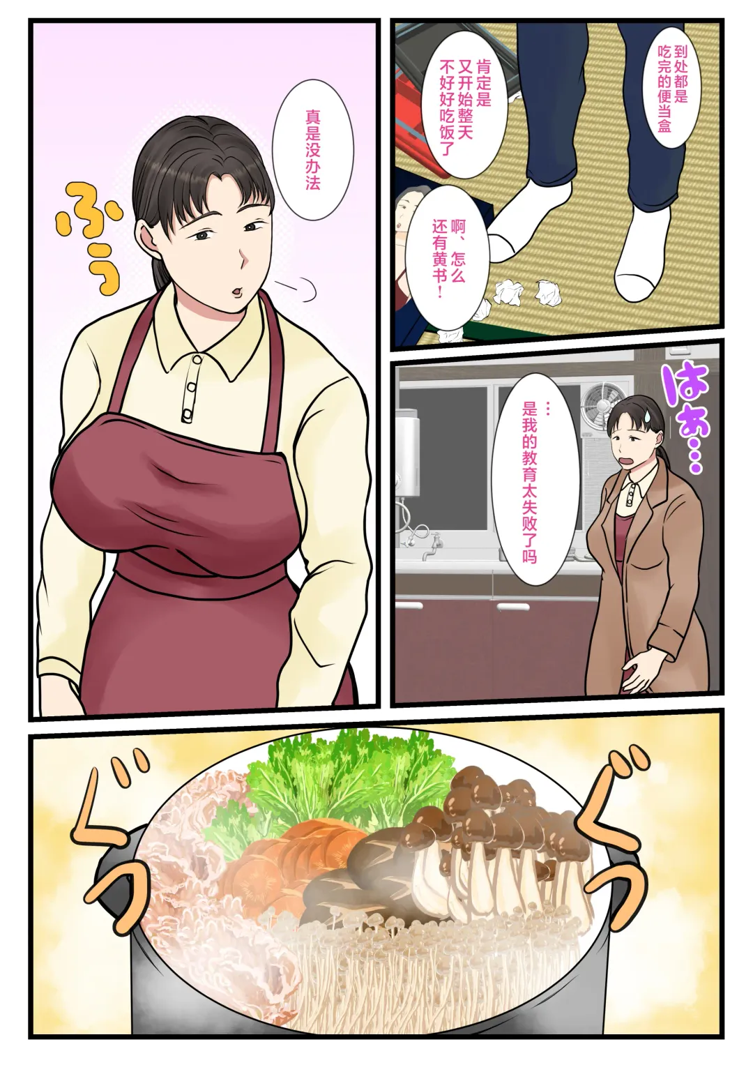 Zoku Kaseifu Yondara Haha ga Kita Fhentai - Page 4