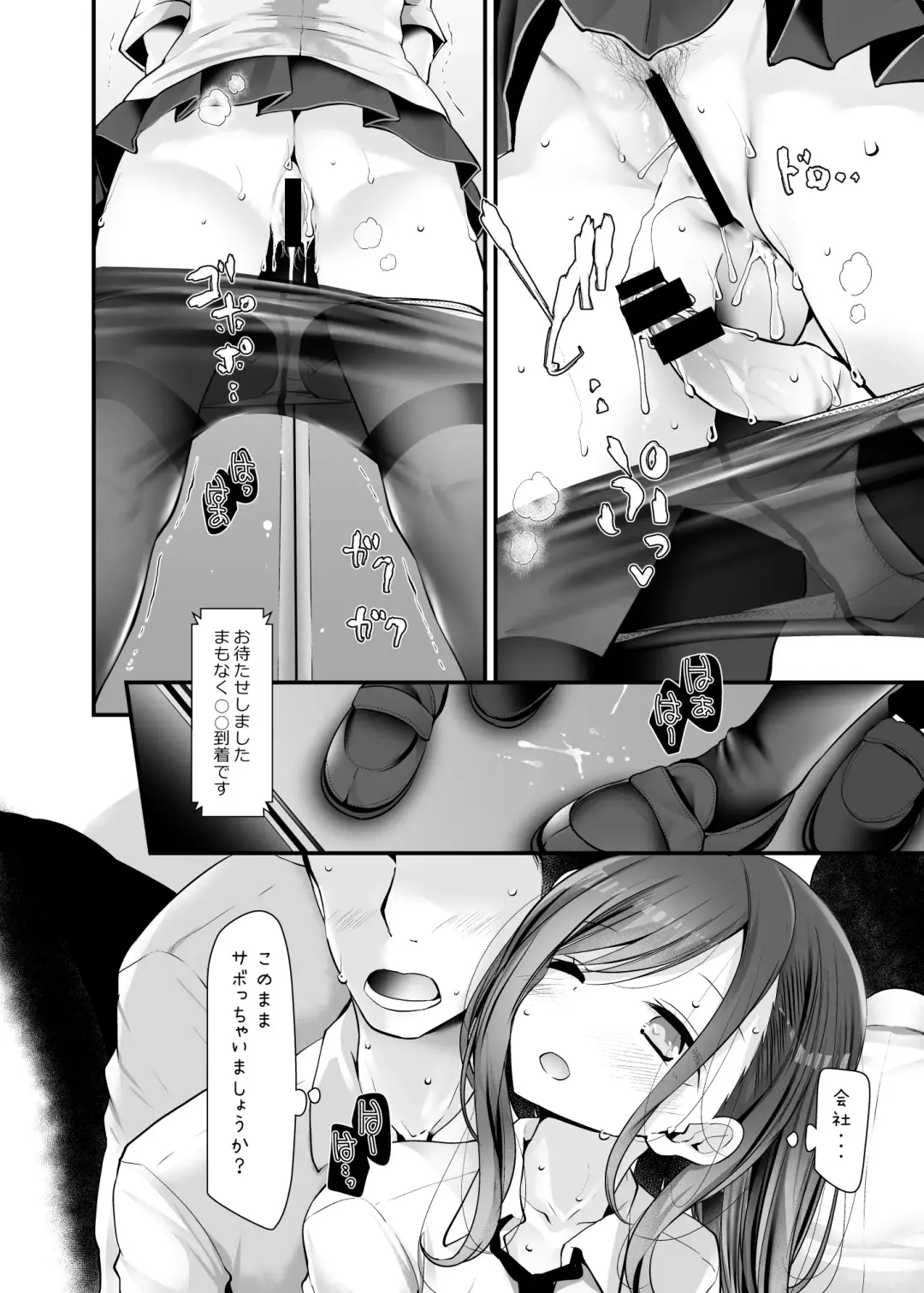 [Oouso] That Girl Indecently Approached Me During The Work Commute Fhentai - Page 17